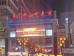 -正宁路小吃夜市