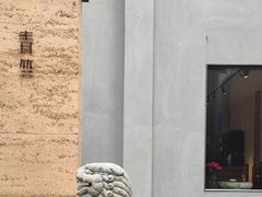 -青竺·青竹茶舍(断桥店)