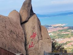 -崂山仰口游览区