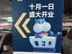 -盒马X会员店(上海森兰商都店)