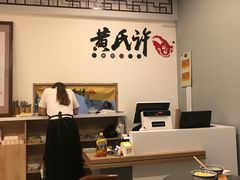 -黄氏许牛奶甜品专家(水晶街店)