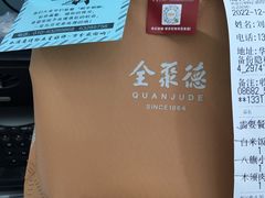 -北京全聚德(西客站店)