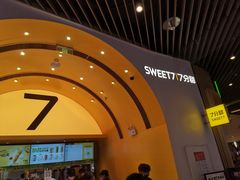 -7分甜(苏州中心店)