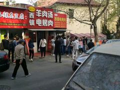 -王记西鎮电烤肉(汶上路店)