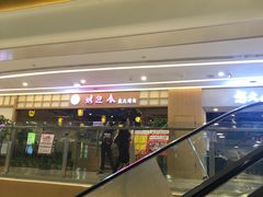 -蘭亭·新都汇