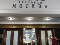 -莫斯科餐厅