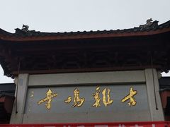 门面-鸡鸣赐茶(鸡鸣寺路店)