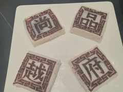 -尚品越府·融合餐厅(延安路店)