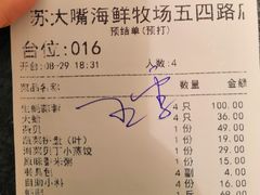 账单-苏大嘴海鲜牧场(奥林匹克店)