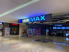-SFC上影影城(北京大兴龙湖天街IMAX店)