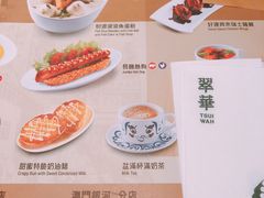 菜单-翠华(澳门银河店)