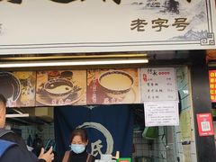 -鞠氏黑芝麻糊(水塔店)