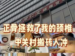 -席仁堂推拿按摩脊柱调理(世纪科贸大厦店)
