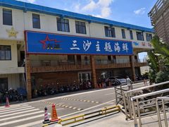 -四川小胡子海鲜(丁村万人海鲜广场店)