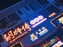 -胡师傅三下锅(汽车站店)