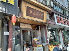 门面-崇州余荞面(落虹桥店)