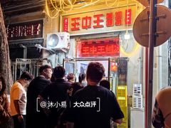 -王中王刨冰