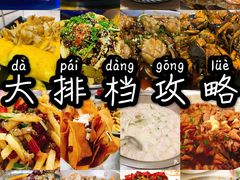 -小民大排档(马场角横路店)
