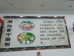 -潮汕肠粉(现代城市花园店)