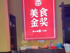 -富正毅三下锅·湘西韵味(天门山索道店)
