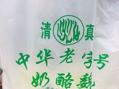 -奶酪魏(牛街总店)