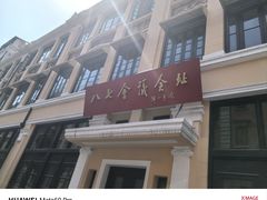 -巴公房子