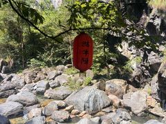 -石台牯牛降景区