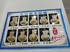 -十二忠手拉面(中华路店)