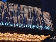 -泉州富力万达文华酒店-品珍中餐厅