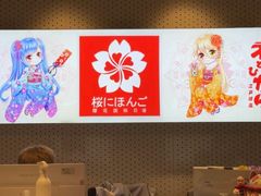 -樱花国际日语(人广中心)