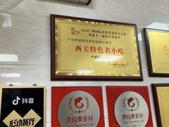 -珍珍小食店(西华路店)
