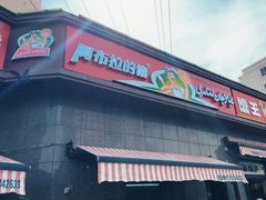 -阿布拉的馕(西北路店)