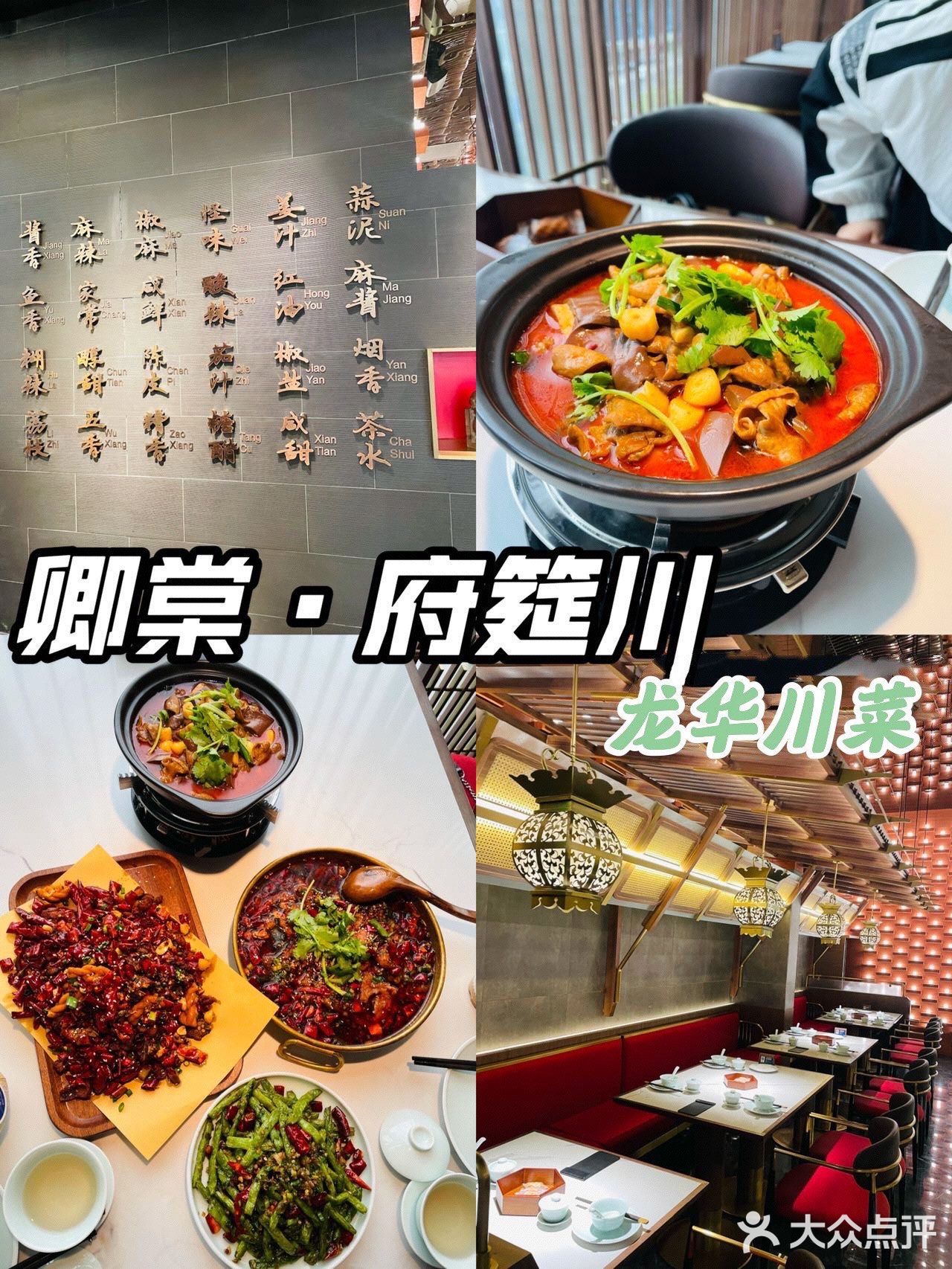 龙华区川菜热门榜第1⃣️名卿棠府筵川