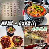 龙华区川菜热门榜第1⃣️名卿棠府筵川
