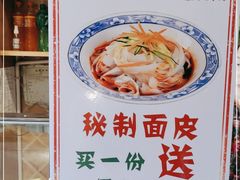 -周贵妃凉皮(城隍庙店)