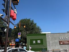 -沈阳金融博物馆