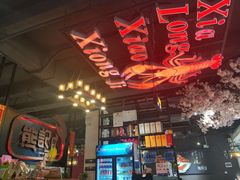 -熊记虾王·小龙虾(东晓南店)
