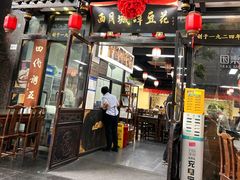 -西月城谭豆花(春熙路店)