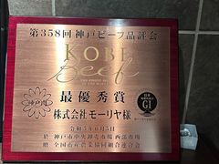 -神户牛排餐厅MOURIYA(总店)