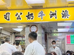 -澳洲牛奶公司(佐敦店)
