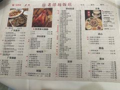 -老洋坊饭店(厚街东宝路店)