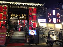 -蓉城江北老灶火锅(春熙路店)