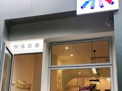 门面-Jeans Coffee牛仔裤咖啡