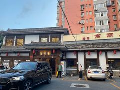 -高丽屋(天宁寺店)