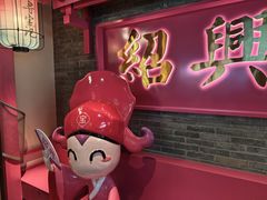 -寻宝记绍兴菜(状元店)