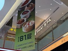 -福田卓悦INTOWN购物中心