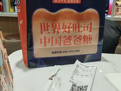 -爸爸糖吐司面包(北京西单大悦城店)