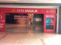 -万达广场(无锡滨湖店)