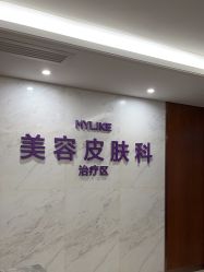 -厦门美莱整形美容医院