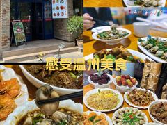 -温州一家人美食(西木头市店)